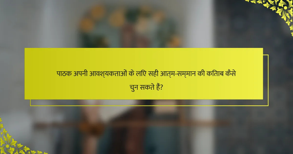 पाठक अपनी आवश्यकताओं के लिए सही आत्म-सम्मान की किताब कैसे चुन सकते हैं?